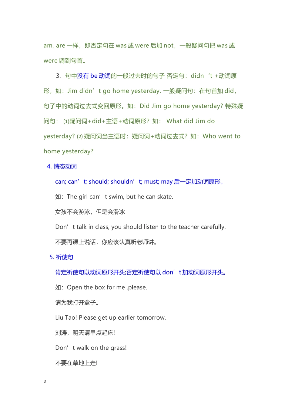 六年级英语常考语法_第3页