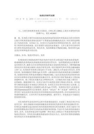 免疫佐剂研究进展