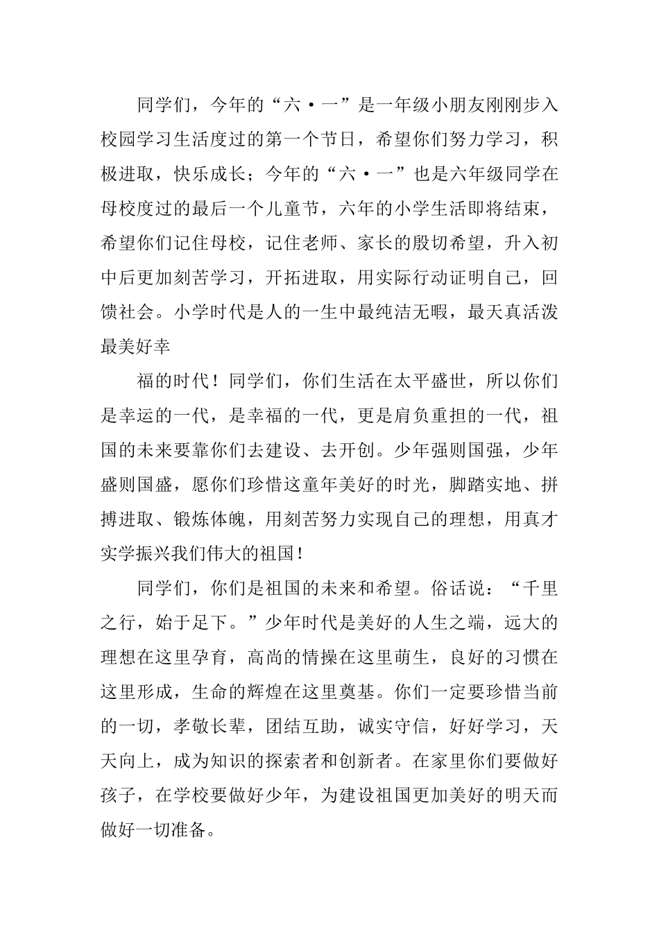 六一儿童节演讲稿_第2页