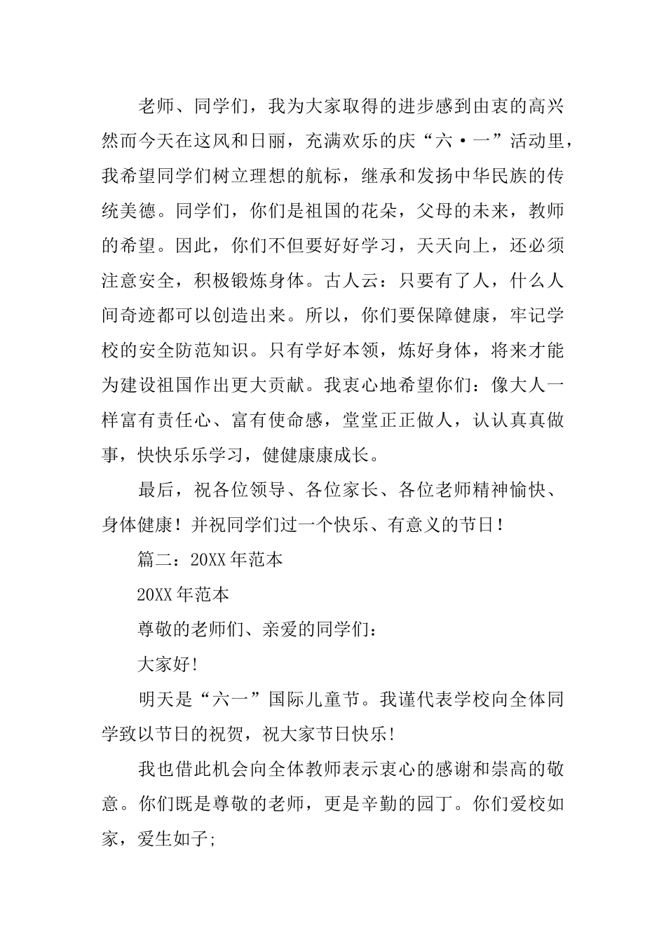 六一儿童节演讲稿_第3页