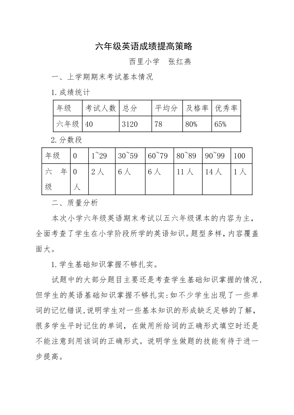 六年级英语成绩提高策略_第1页