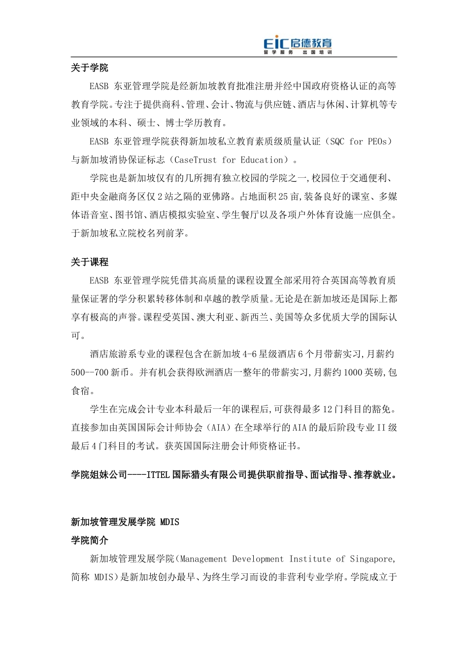 免语言成绩-快速入读新加坡名校路径一：预备科学院_第2页