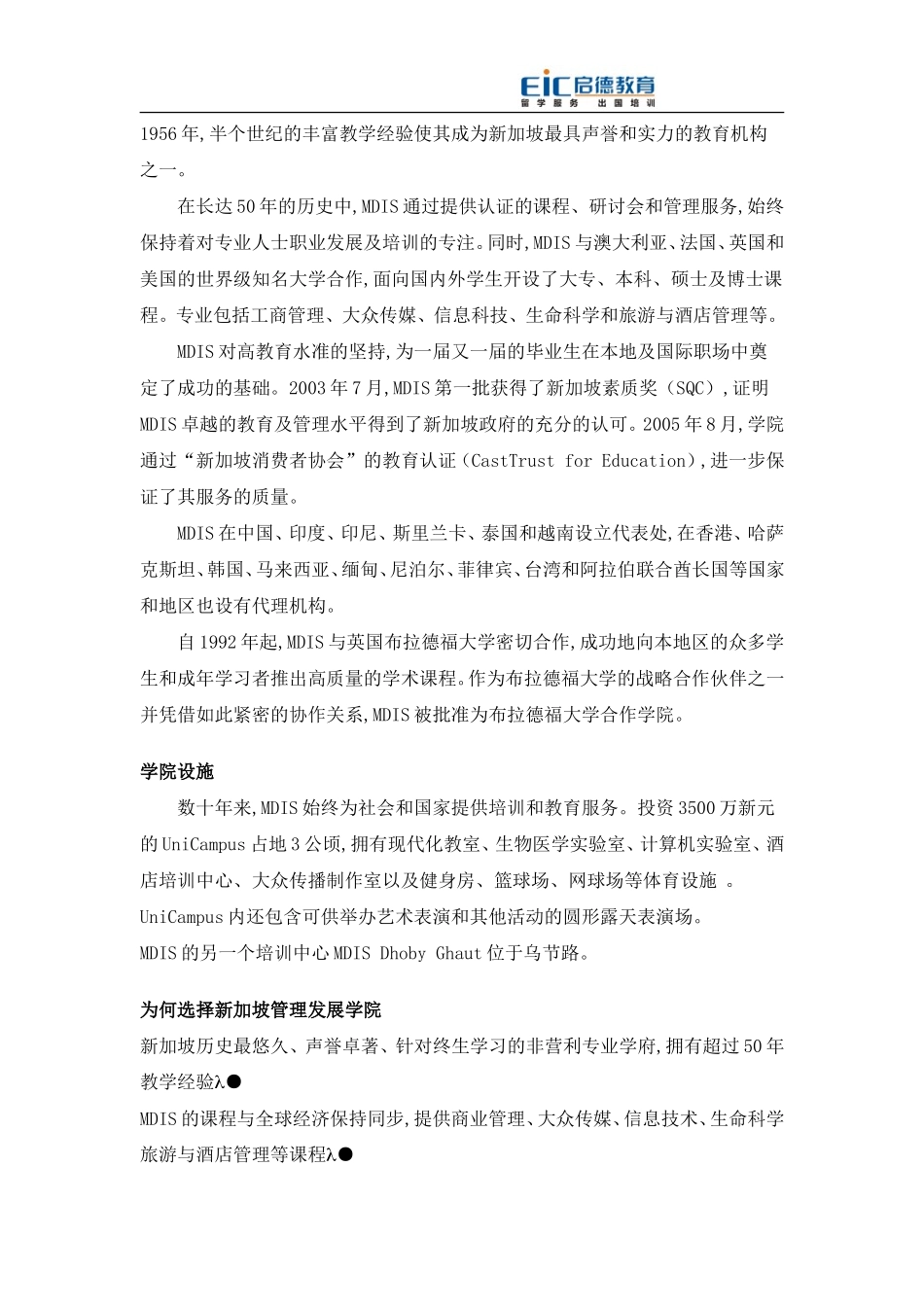 免语言成绩-快速入读新加坡名校路径一：预备科学院_第3页