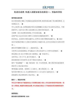 免语言成绩-快速入读新加坡名校路径一：预备科学院