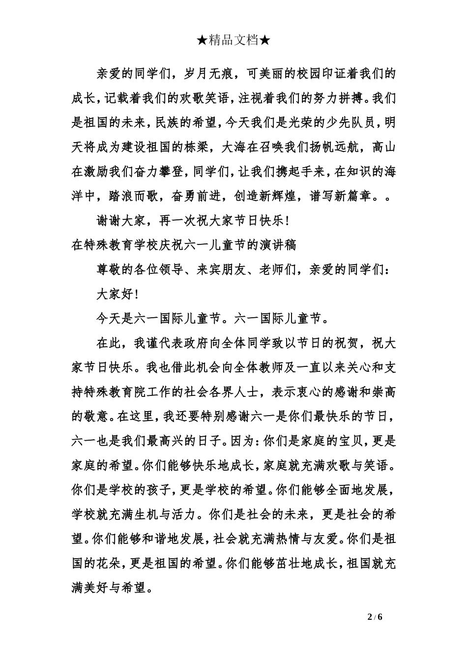六一儿童节演讲稿4篇_第2页