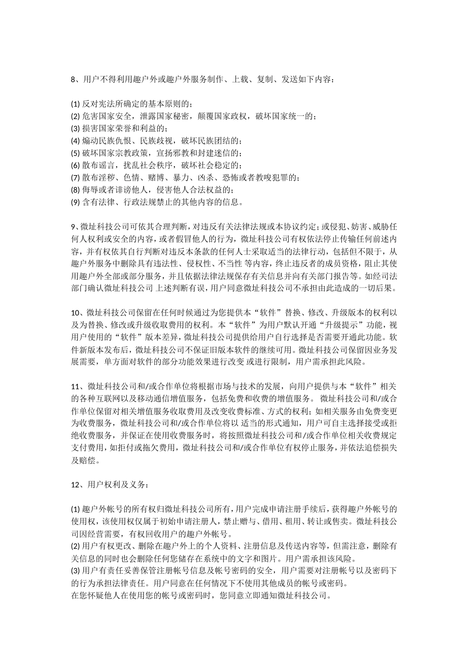 免责申明模板_第2页