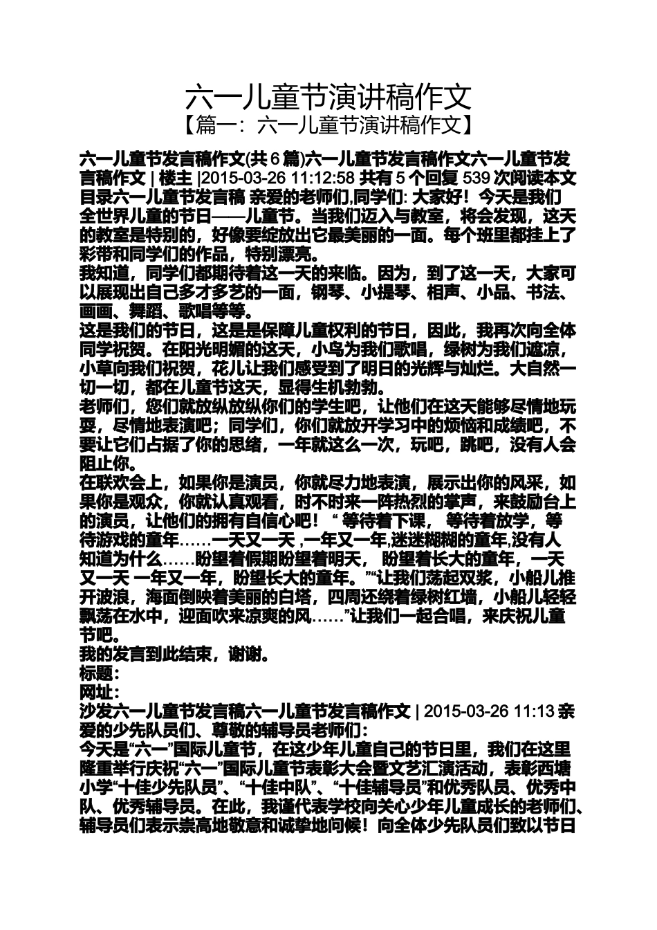 六一儿童节演讲稿作文_第1页