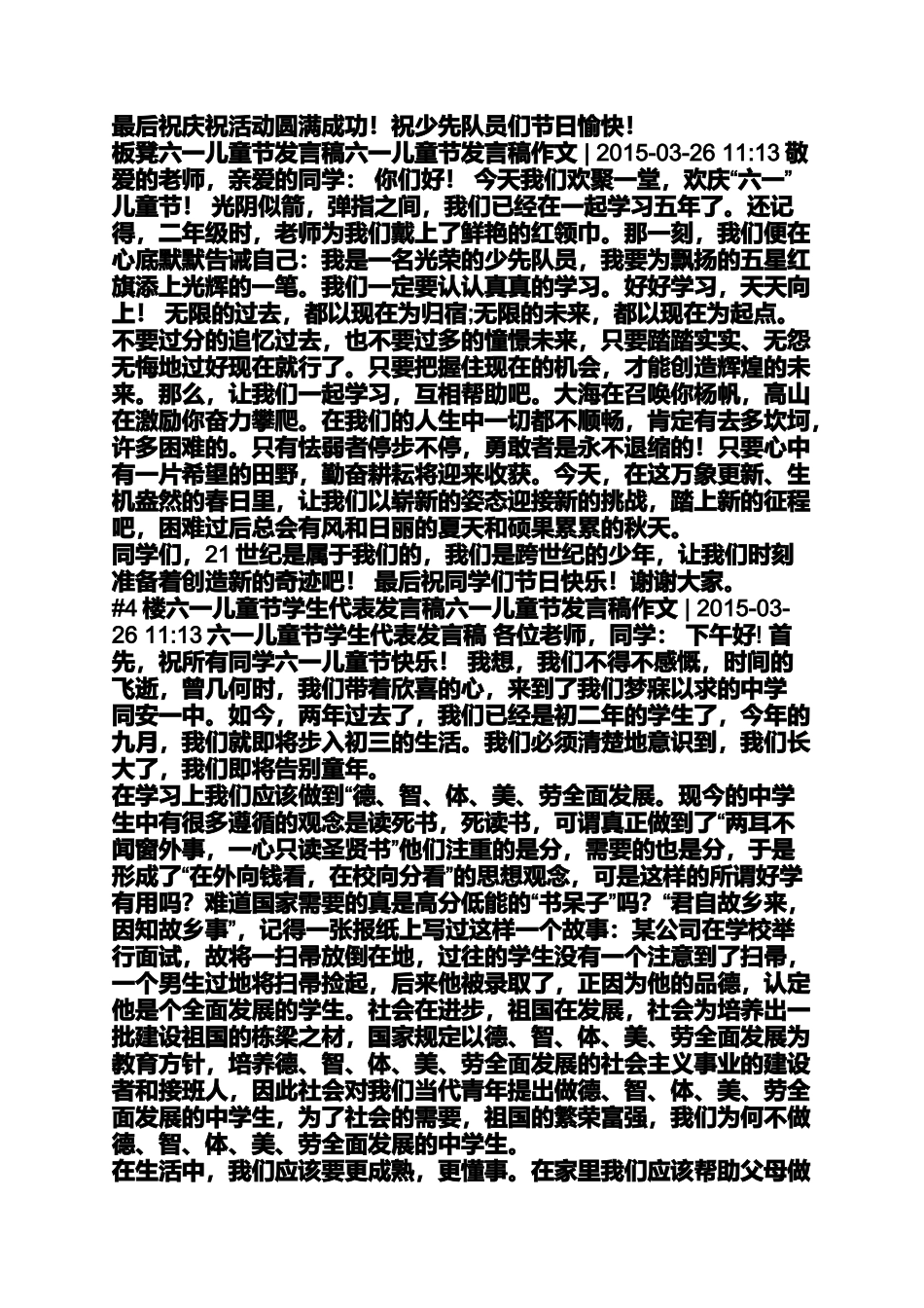 六一儿童节演讲稿作文_第3页