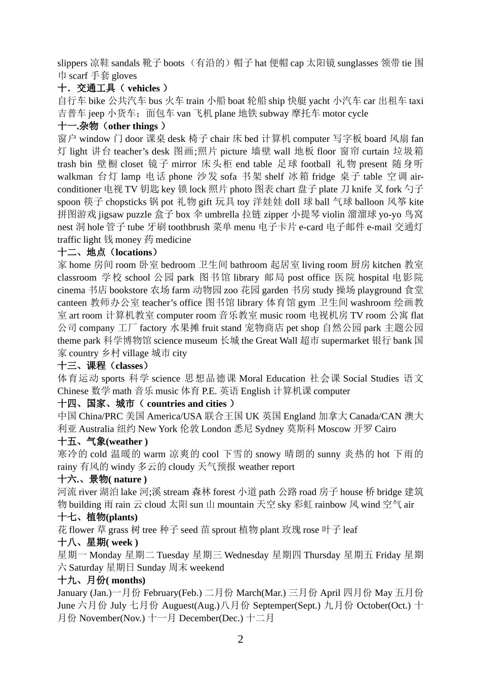 六年级英语单词汇总_第2页