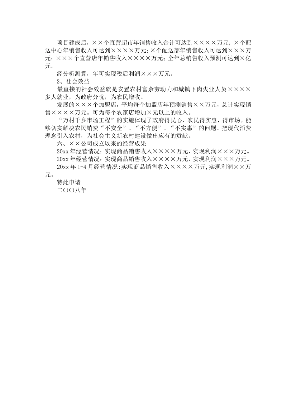 企业贷款申请(书)报告范文-精选模板_第3页