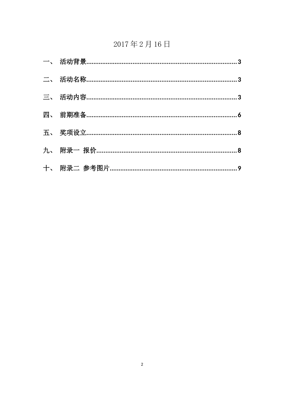 六一儿童节银泰活动策划方案(一)_第2页