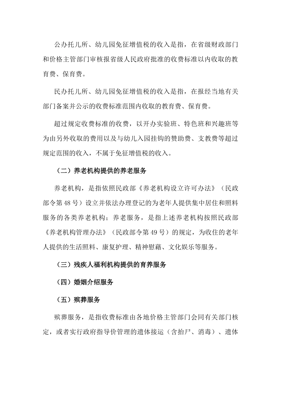 免征不证增值税项目汇总_第2页