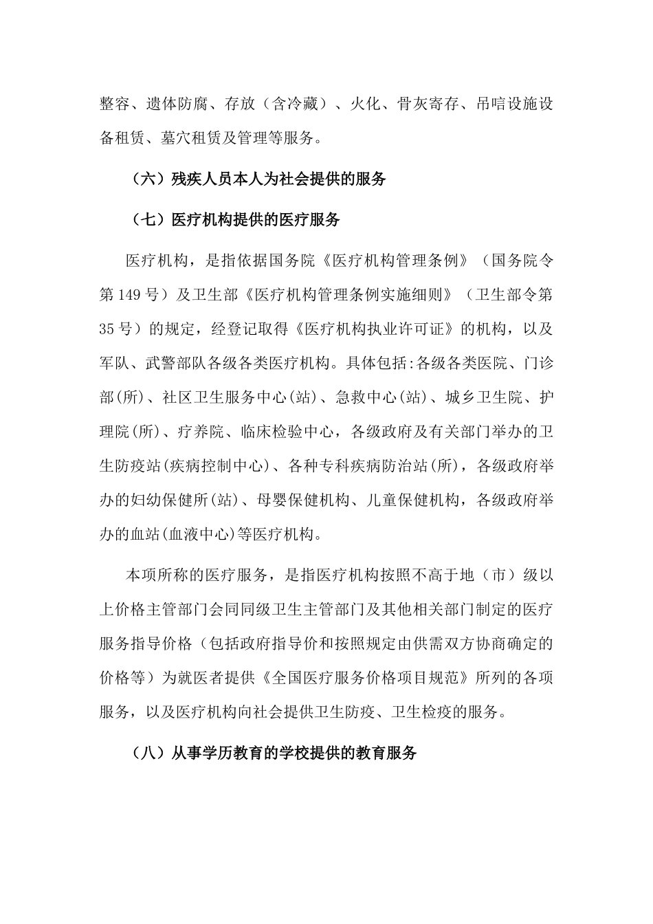 免征不证增值税项目汇总_第3页