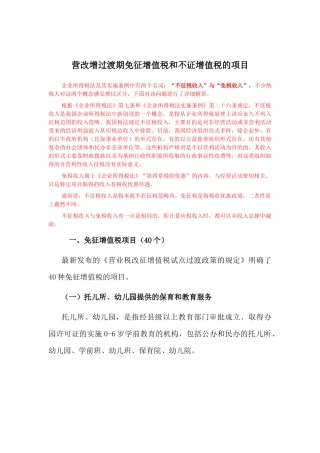 免征不证增值税项目汇总