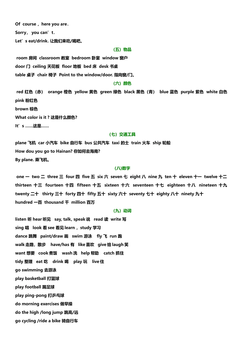 六年级英语单词句子总复习(36年级)_第2页