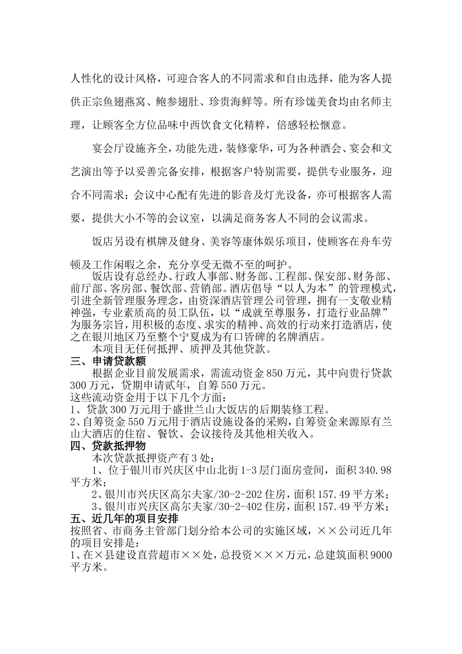 企业贷款申请书范文_第2页