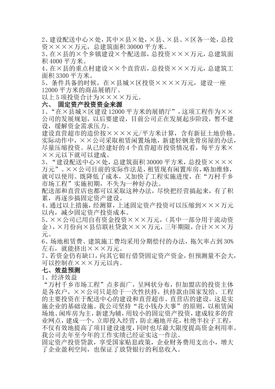 企业贷款申请书范文_第3页