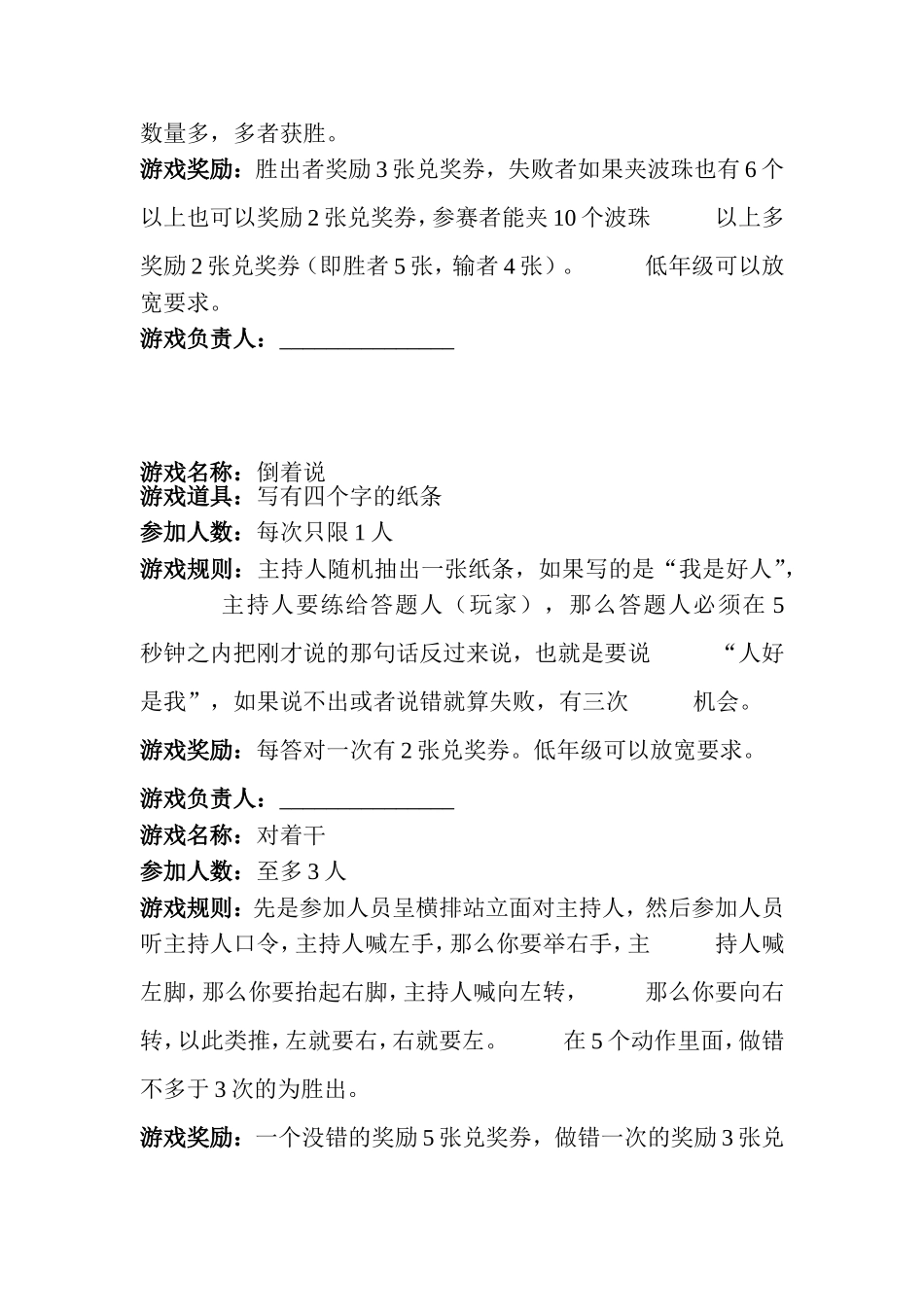 六一儿童节游戏清单_第2页
