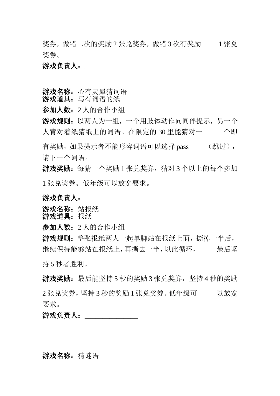 六一儿童节游戏清单_第3页