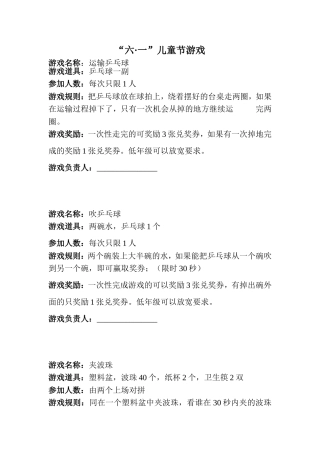 六一儿童节游戏清单