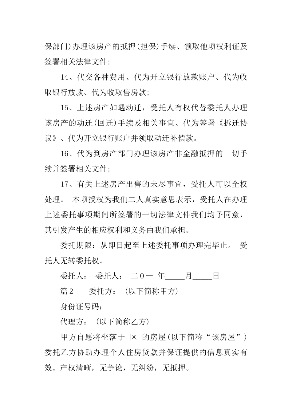 企业贷款授权委托书范本_第3页