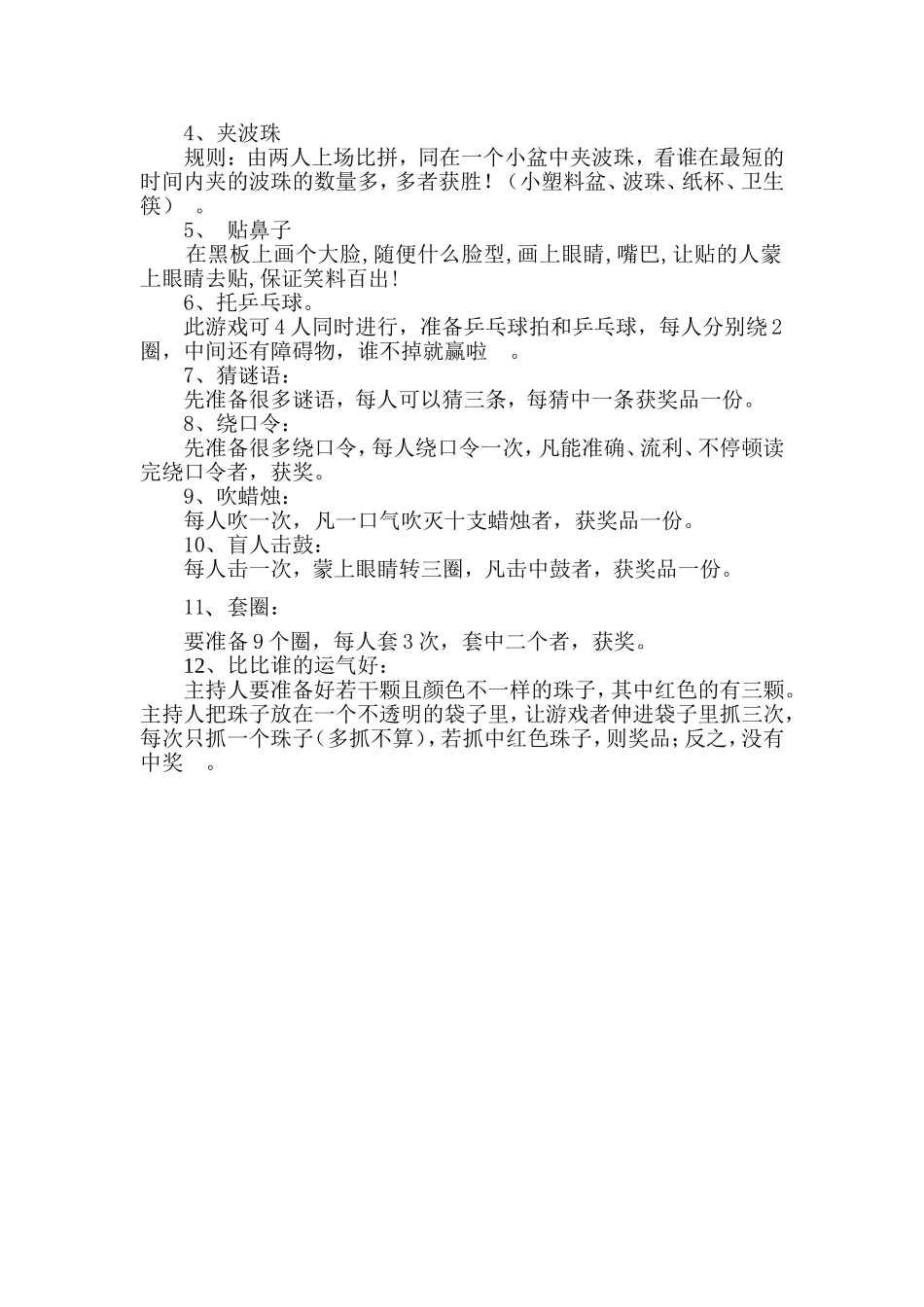 六一儿童节游园活动游戏方案(正式)_第2页