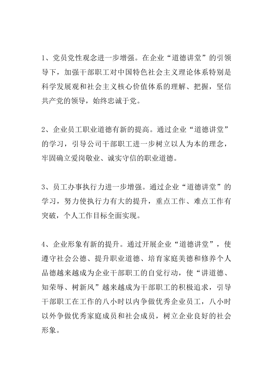 企业道德讲堂实施方案_第2页