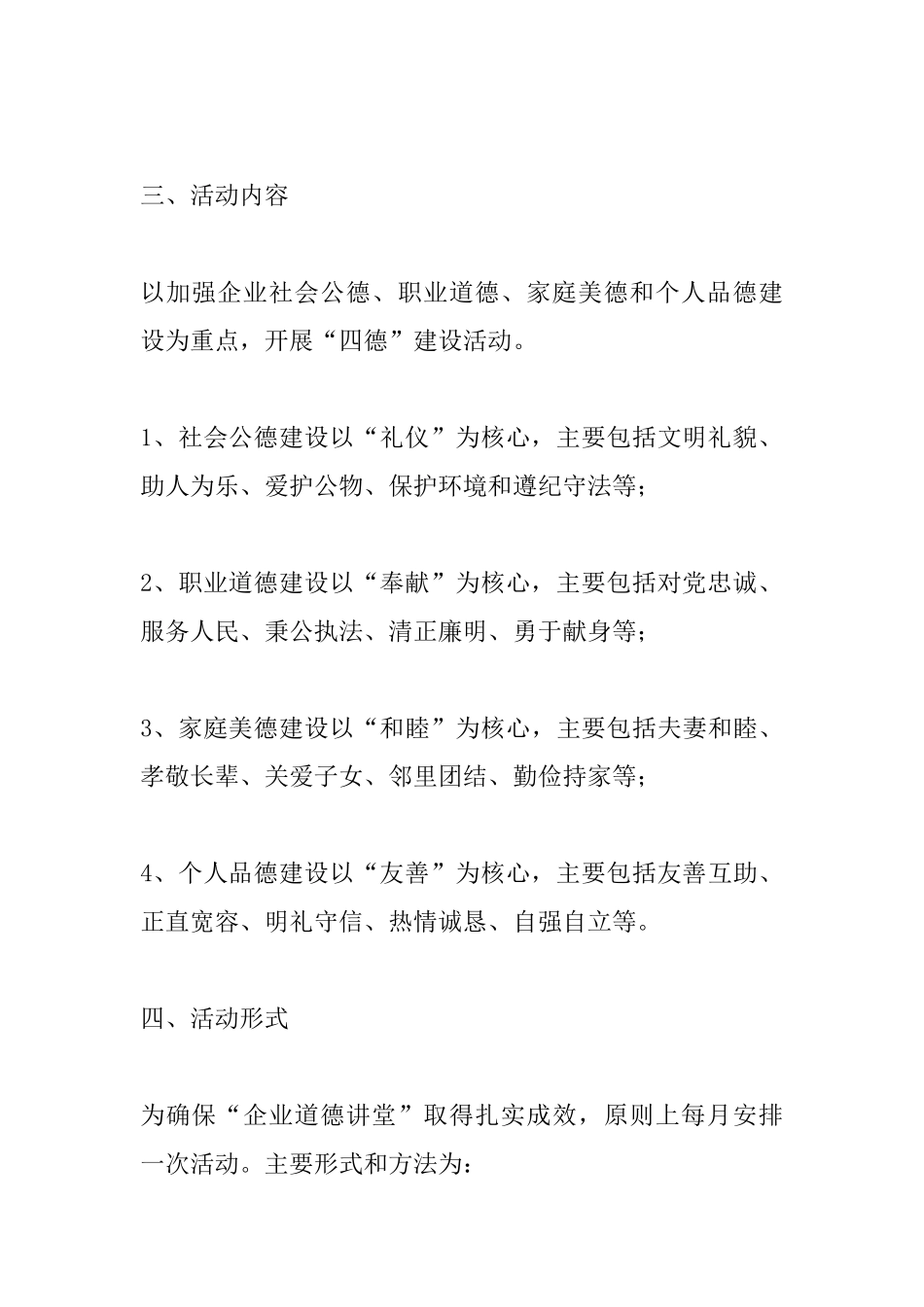 企业道德讲堂实施方案_第3页