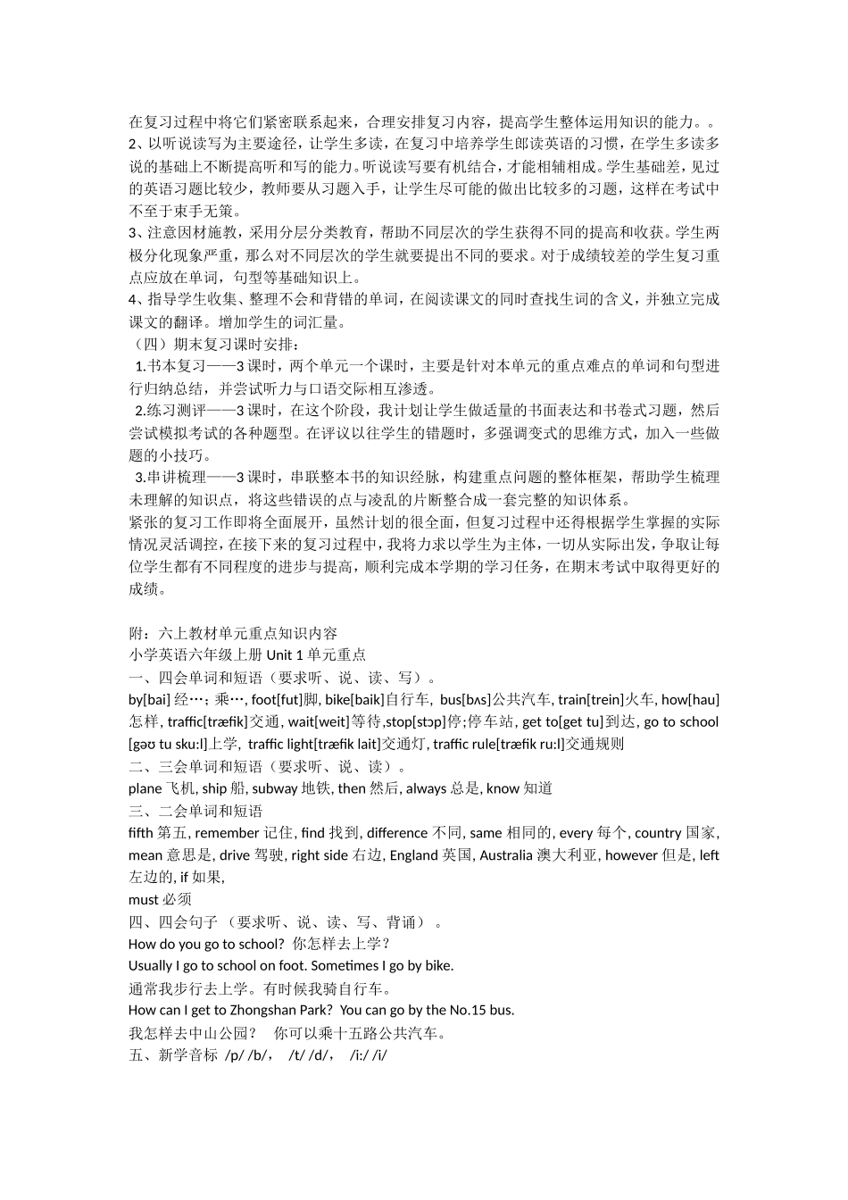 六年级英语复习计划(同名21868)_第2页