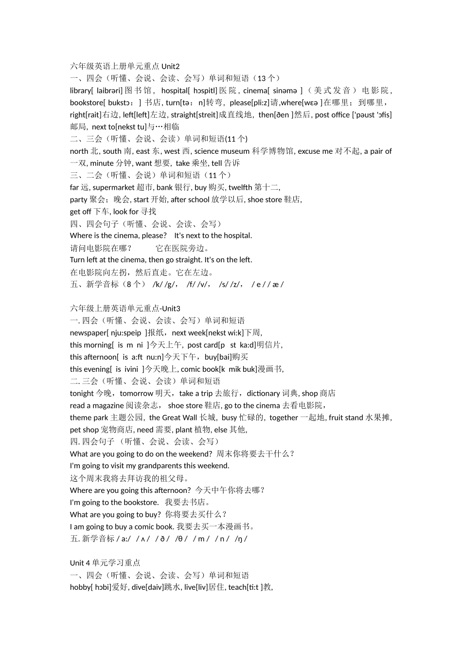 六年级英语复习计划(同名21868)_第3页