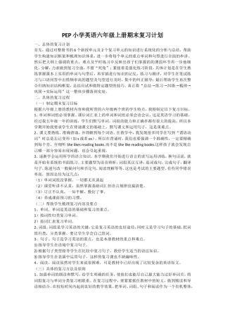 六年级英语复习计划(同名21868)
