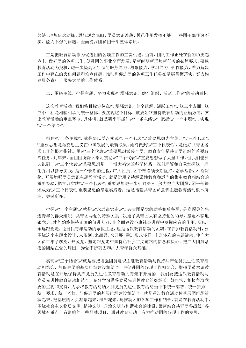 倪邦文同志在全国增强共青团员意识主题教育活动座谈会上的讲话_第2页