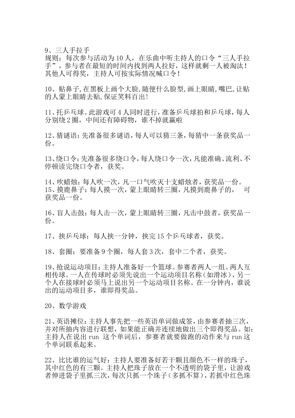 六一儿童节游园活动游戏方案_第2页