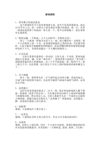 六一儿童节游园活动游戏方案
