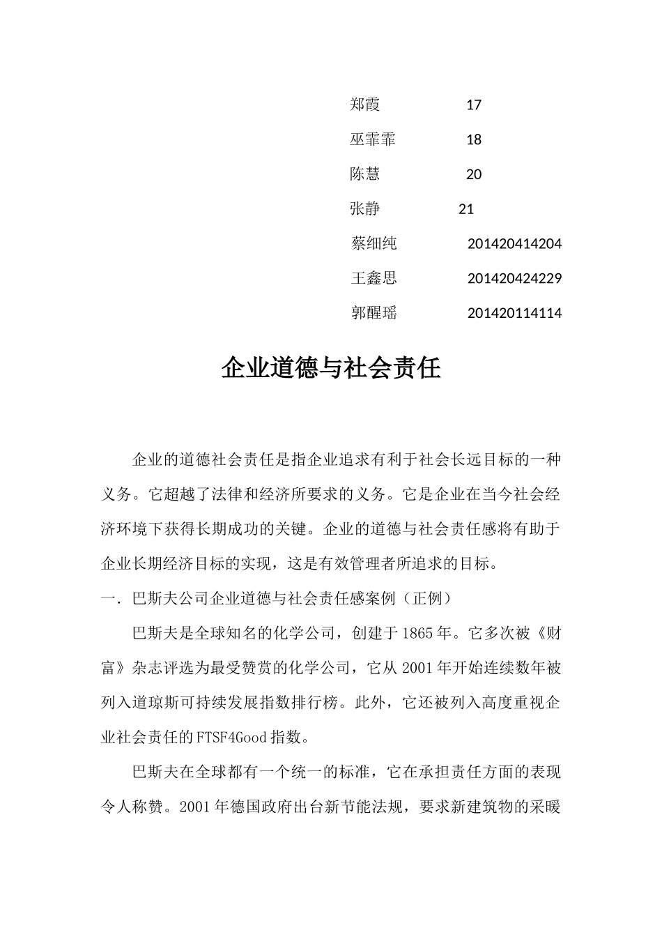 企业道德与社会责任案例_第2页