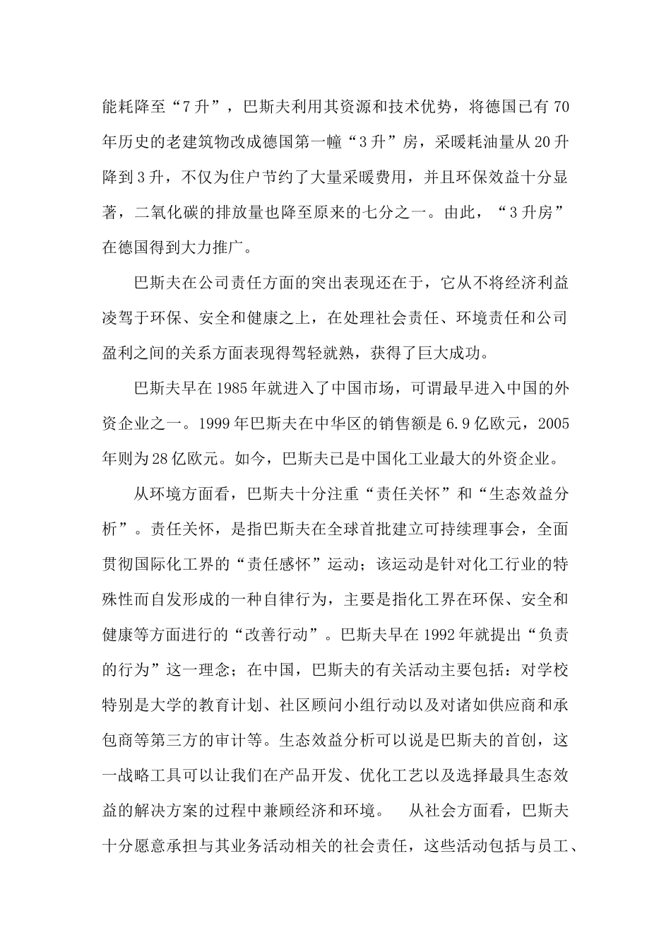 企业道德与社会责任案例_第3页