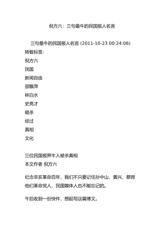 倪方六：三句最牛的民国报人名言