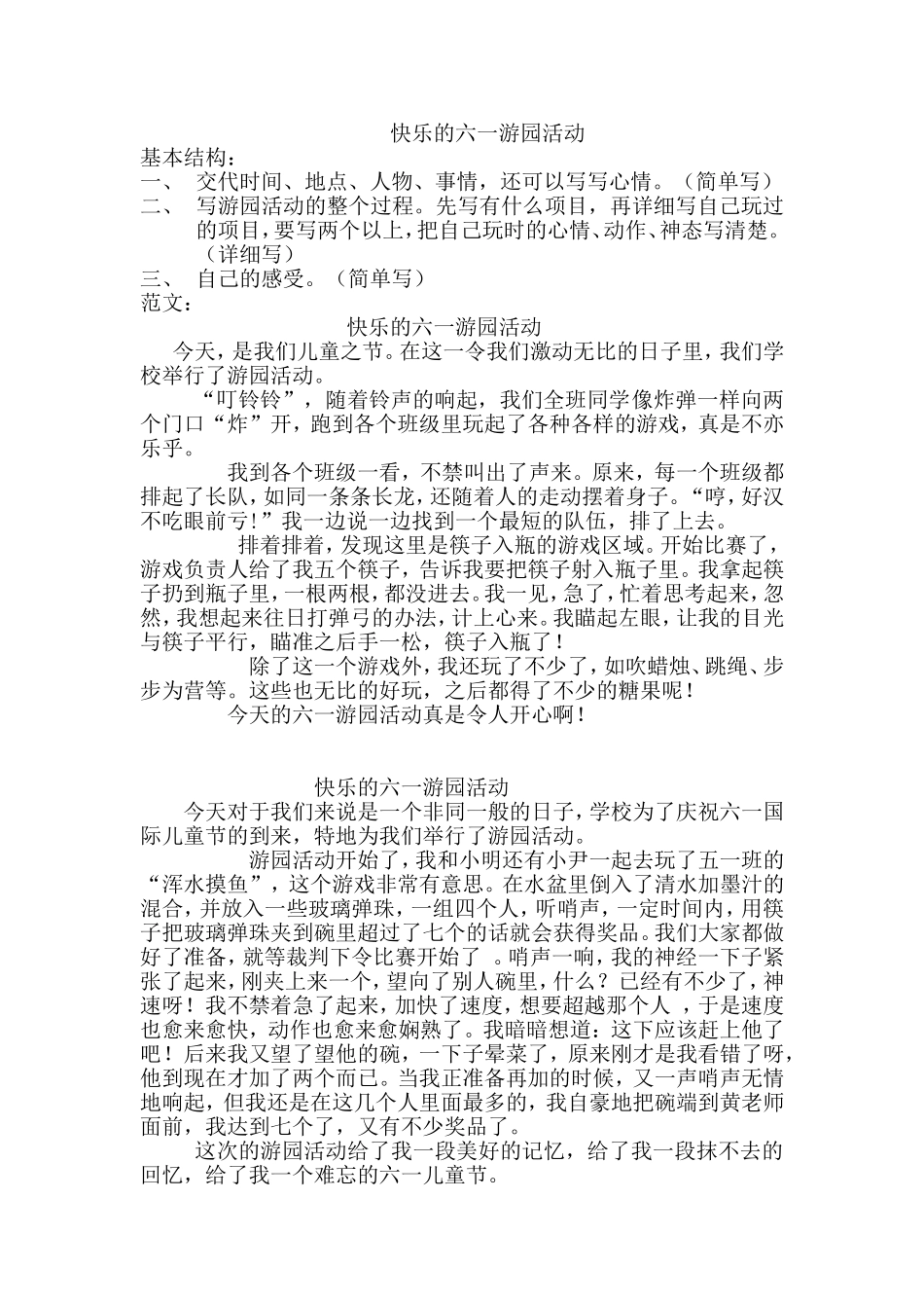 六一儿童节游园活动作文_第1页