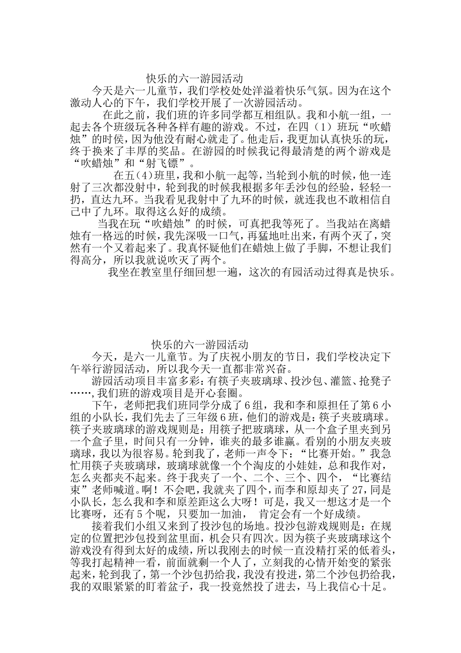 六一儿童节游园活动作文_第2页