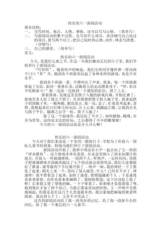 六一儿童节游园活动作文