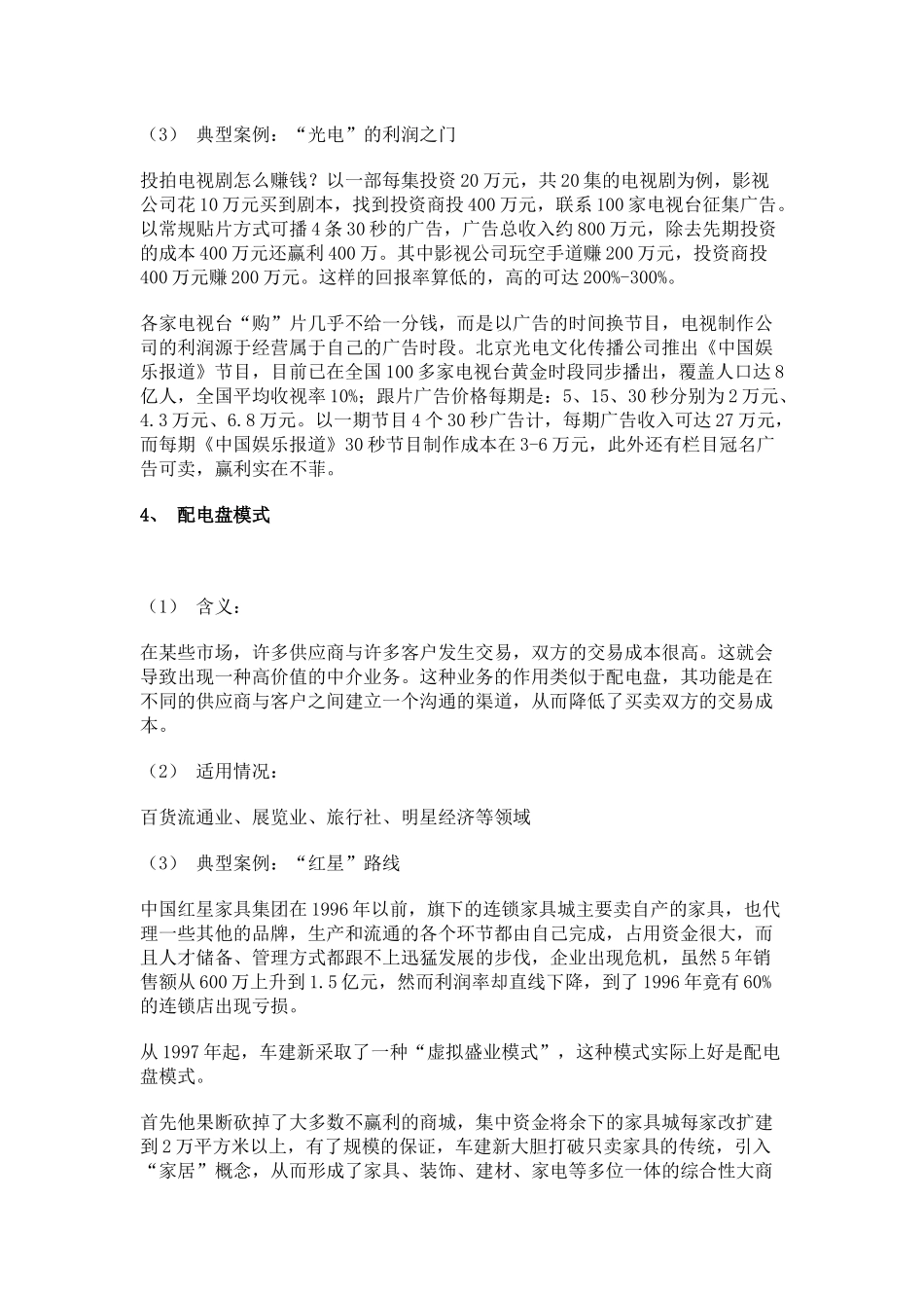 企业的22种利润模型_第3页