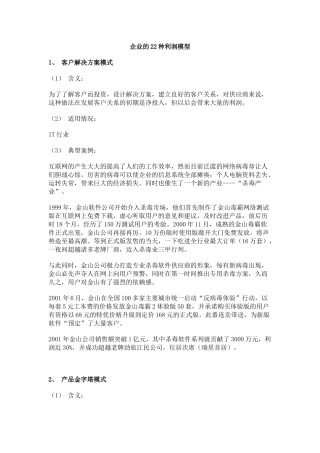 企业的22种利润模型