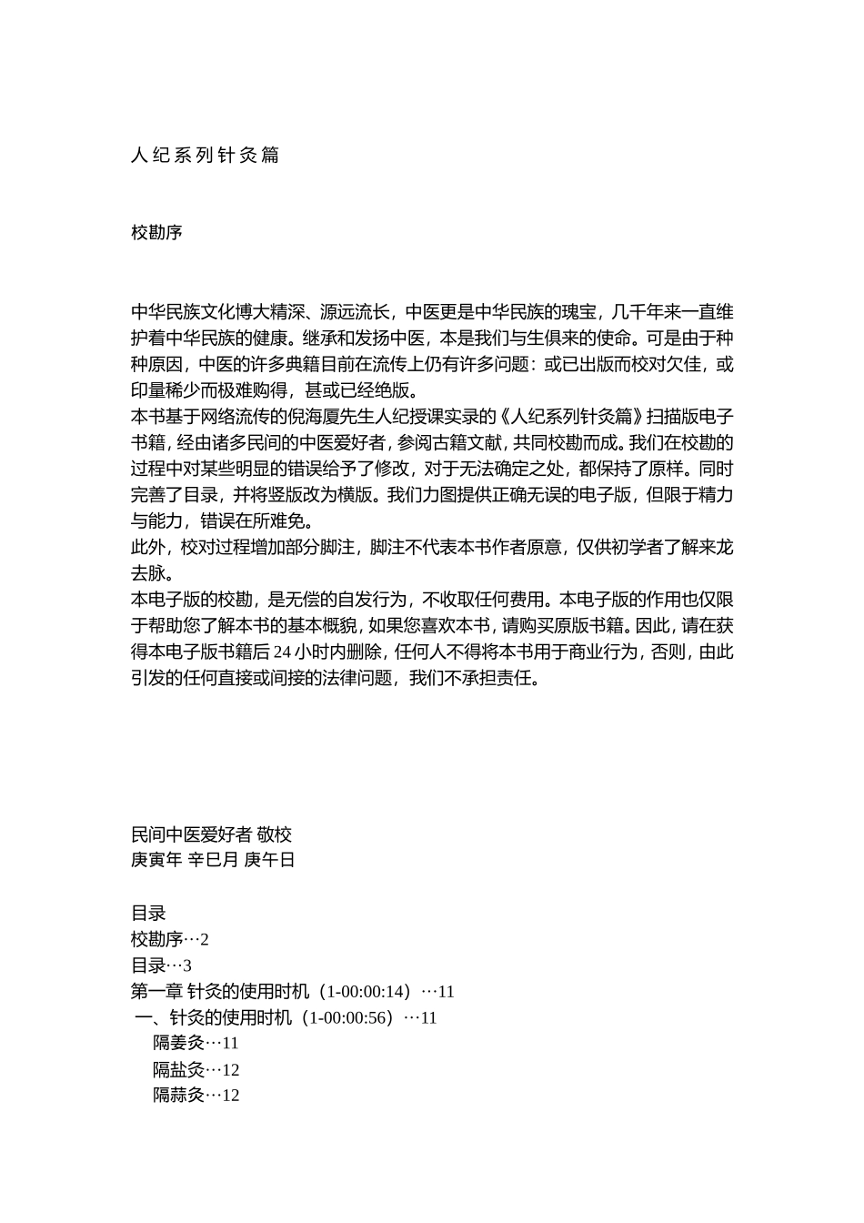 倪海厦.人纪.针灸(简体横版)_第1页