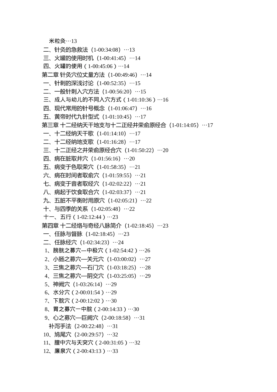 倪海厦.人纪.针灸(简体横版)_第2页
