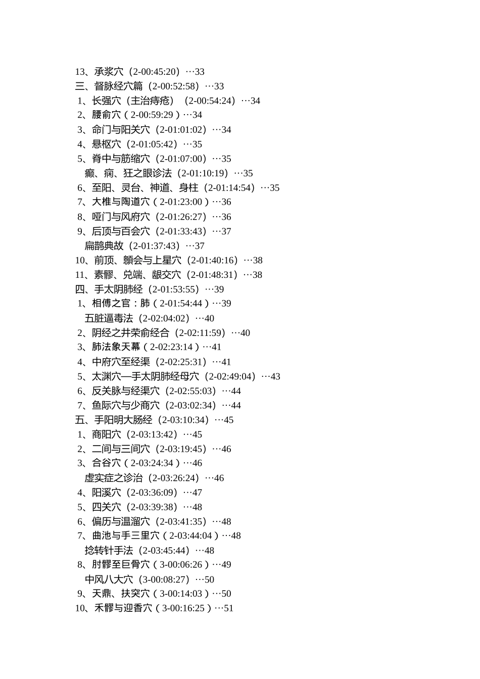 倪海厦.人纪.针灸(简体横版)_第3页
