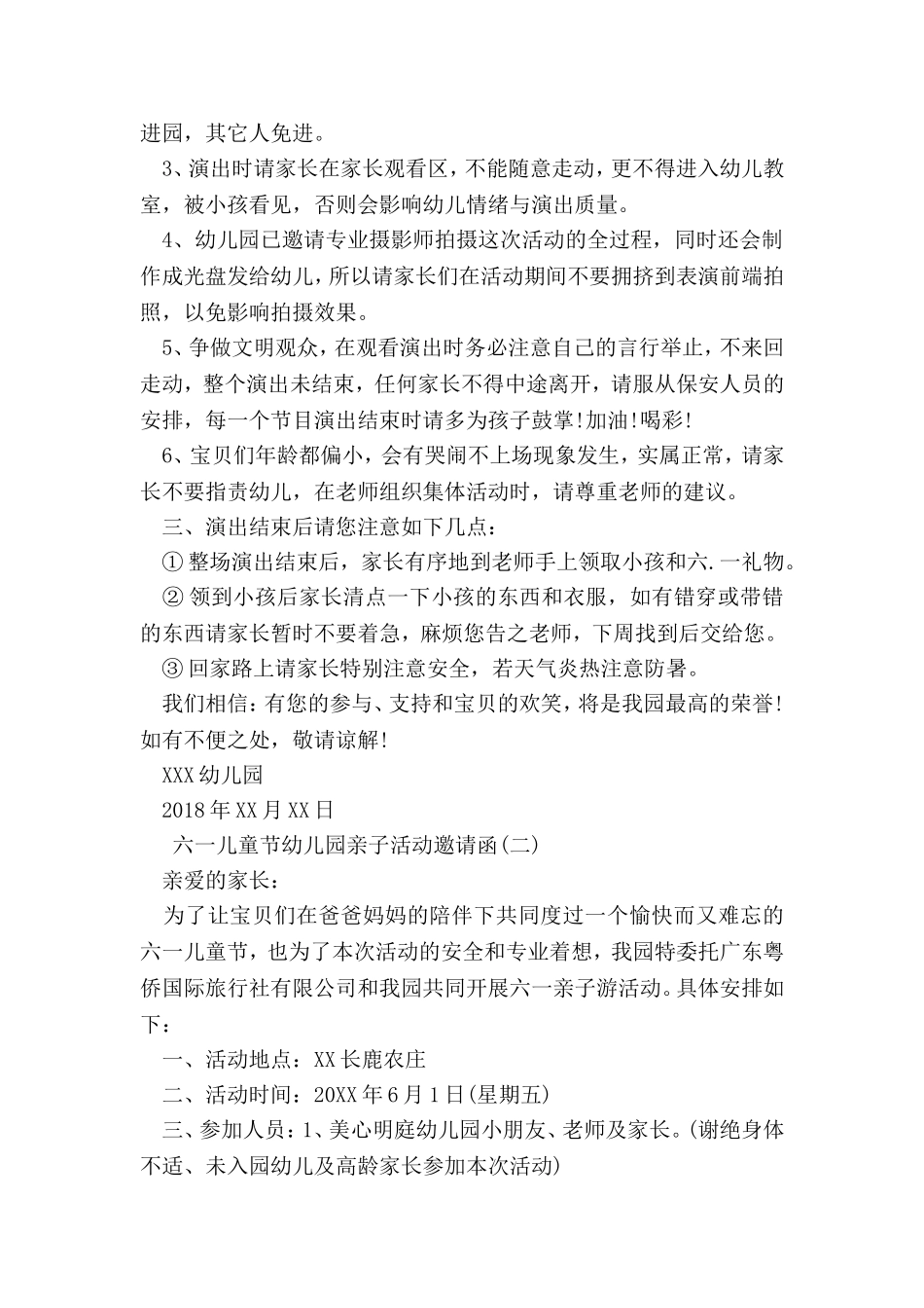六一儿童节幼儿园亲子活动邀请函_第2页