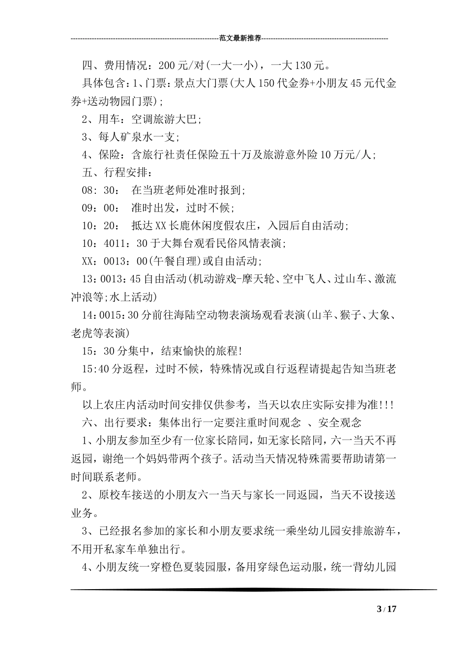 六一儿童节幼儿园亲子活动邀请函_第3页