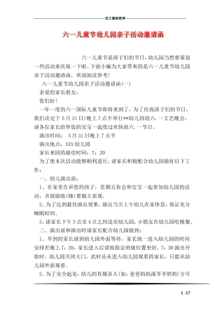 六一儿童节幼儿园亲子活动邀请函