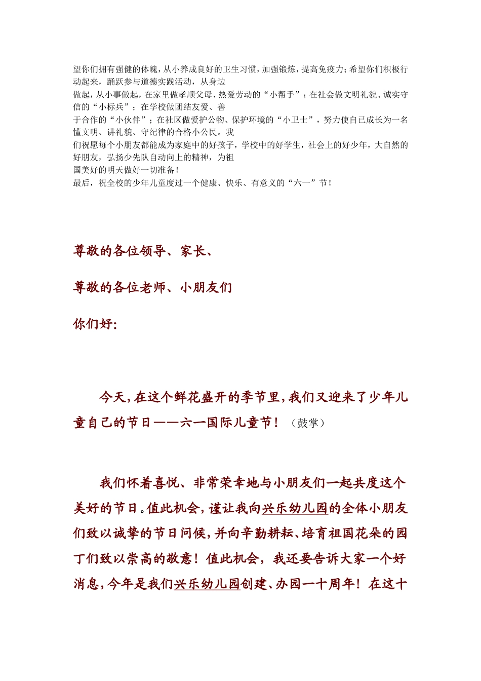 六一儿童节园长致辞_第3页