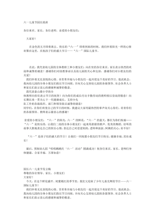 六一儿童节园长致辞